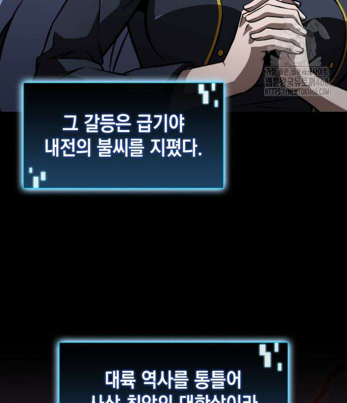 미친 재능의 플레이어 79화 171