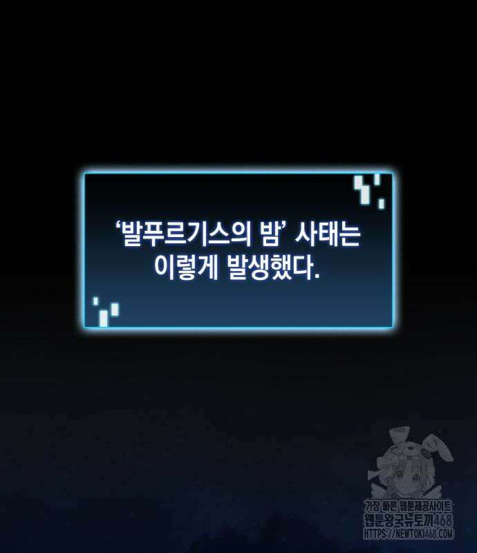 미친 재능의 플레이어 79화 175