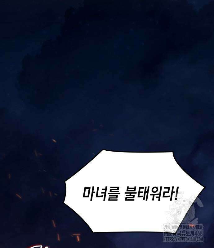 미친 재능의 플레이어 79화 176