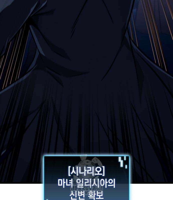 미친 재능의 플레이어 79화 194
