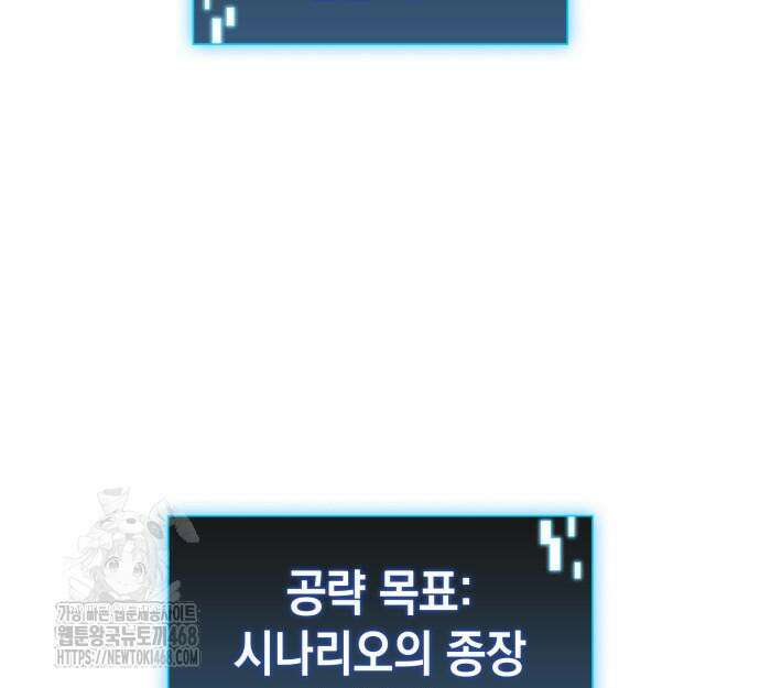 미친 재능의 플레이어 79화 195