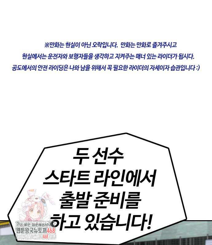 윈드브레이커 4부 173화 1