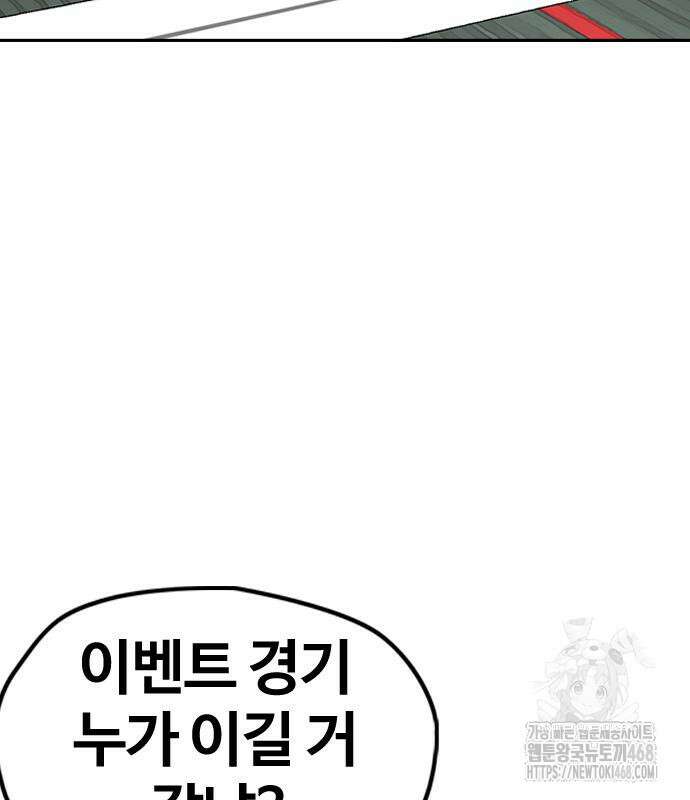 윈드브레이커 4부 173화 3