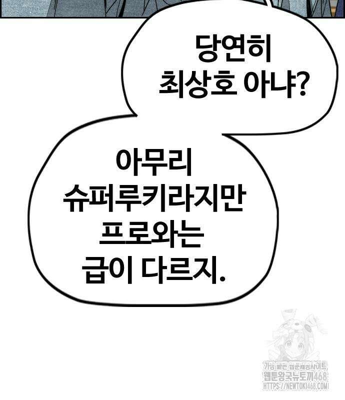 윈드브레이커 4부 173화 5