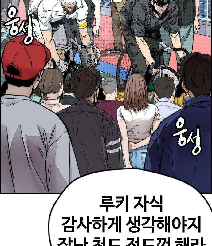 윈드브레이커 4부 173화 7