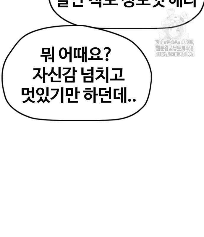 윈드브레이커 4부 173화 8