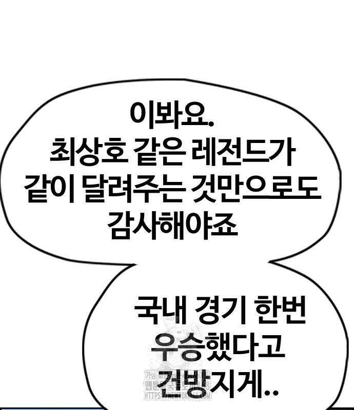 윈드브레이커 4부 173화 9