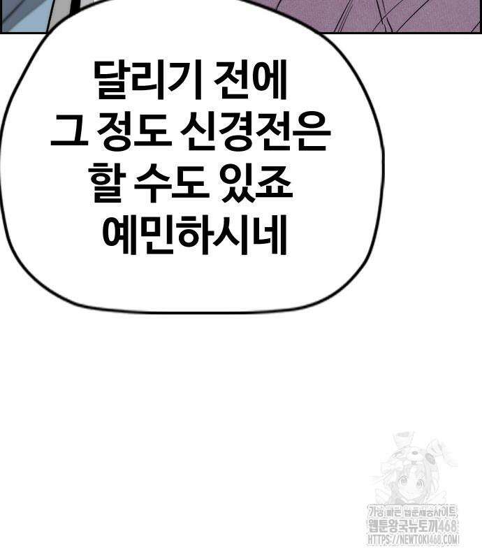 윈드브레이커 4부 173화 11