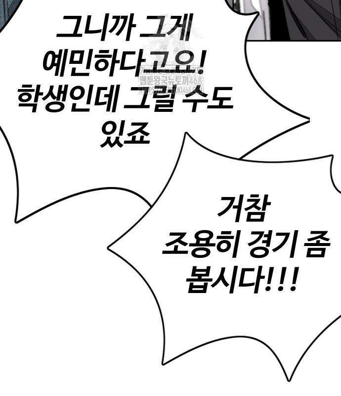 윈드브레이커 4부 173화 14