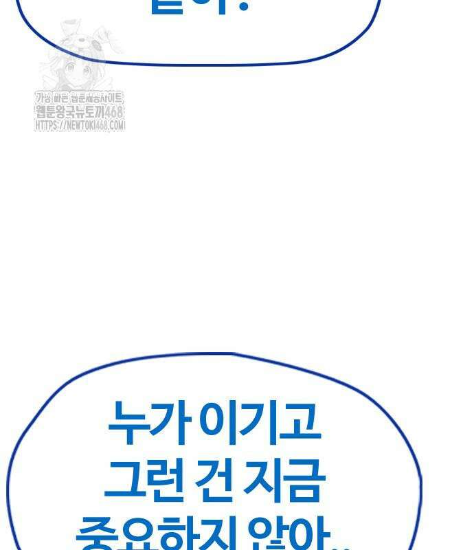 윈드브레이커 4부 173화 17