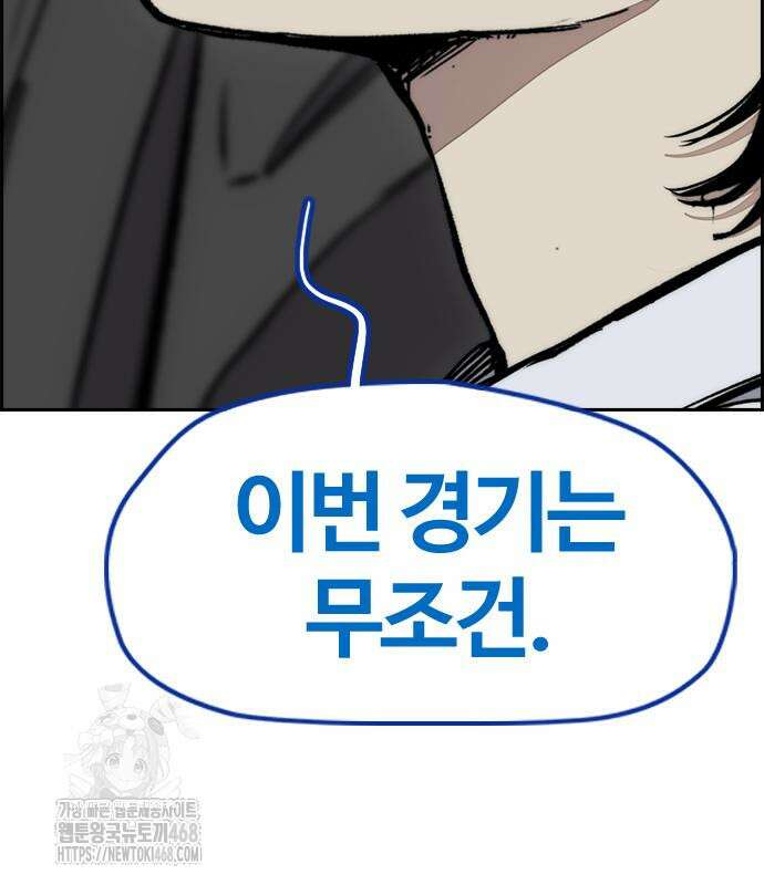 윈드브레이커 4부 173화 19