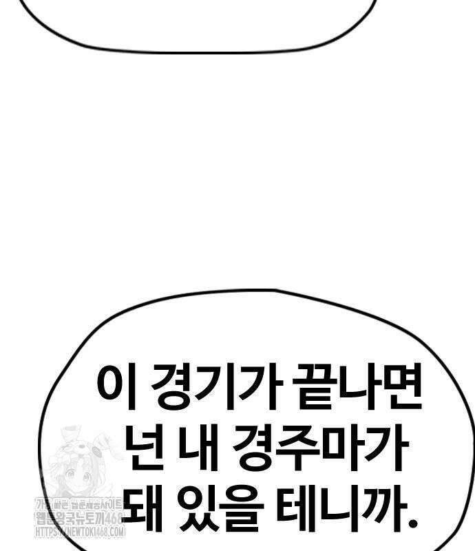 윈드브레이커 4부 173화 25