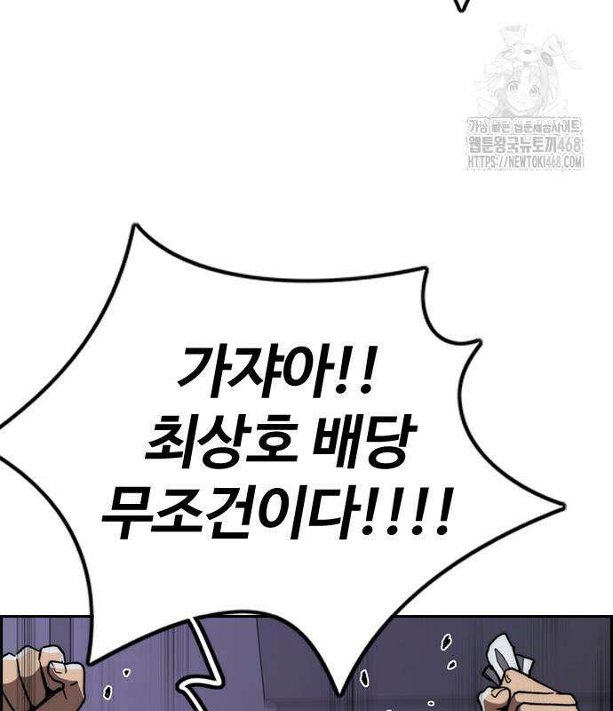 윈드브레이커 4부 173화 42