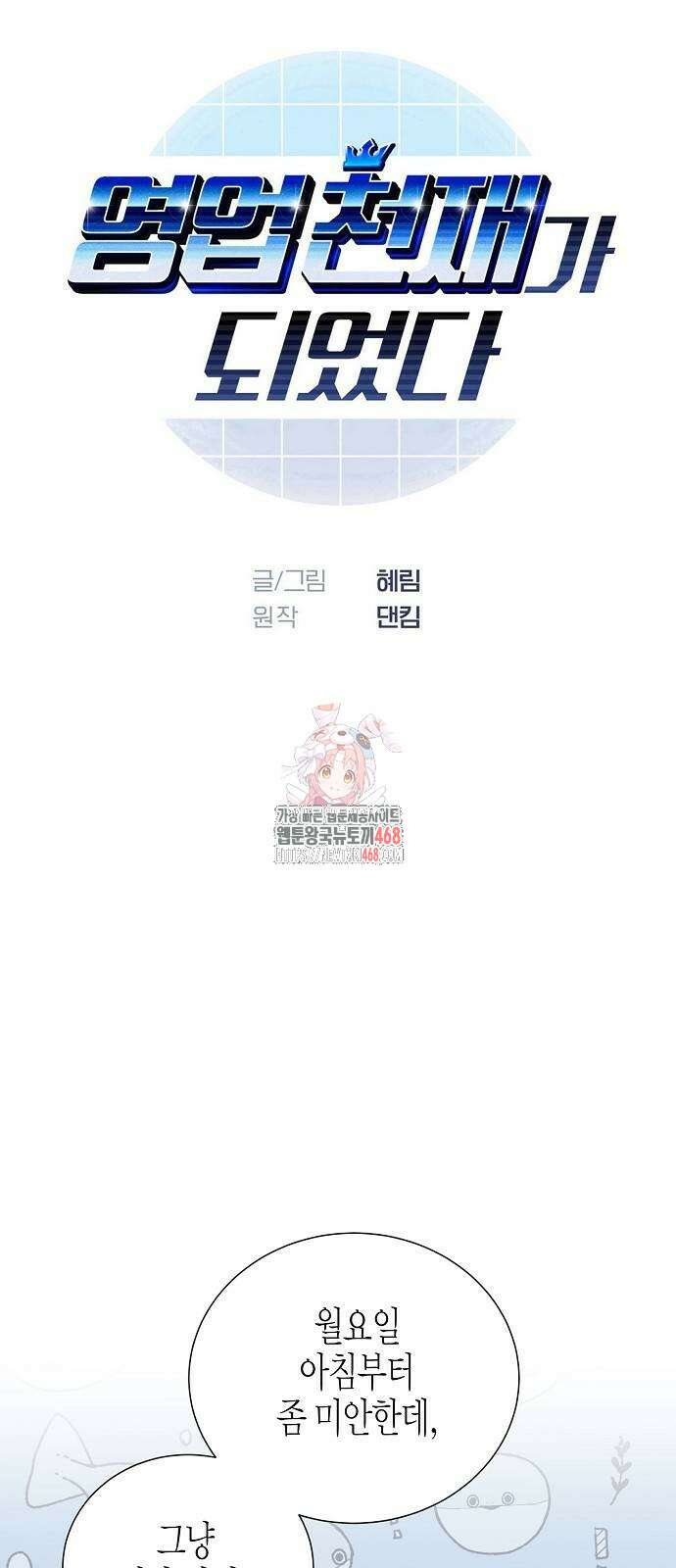 영업 천재가 되었다 70화 1