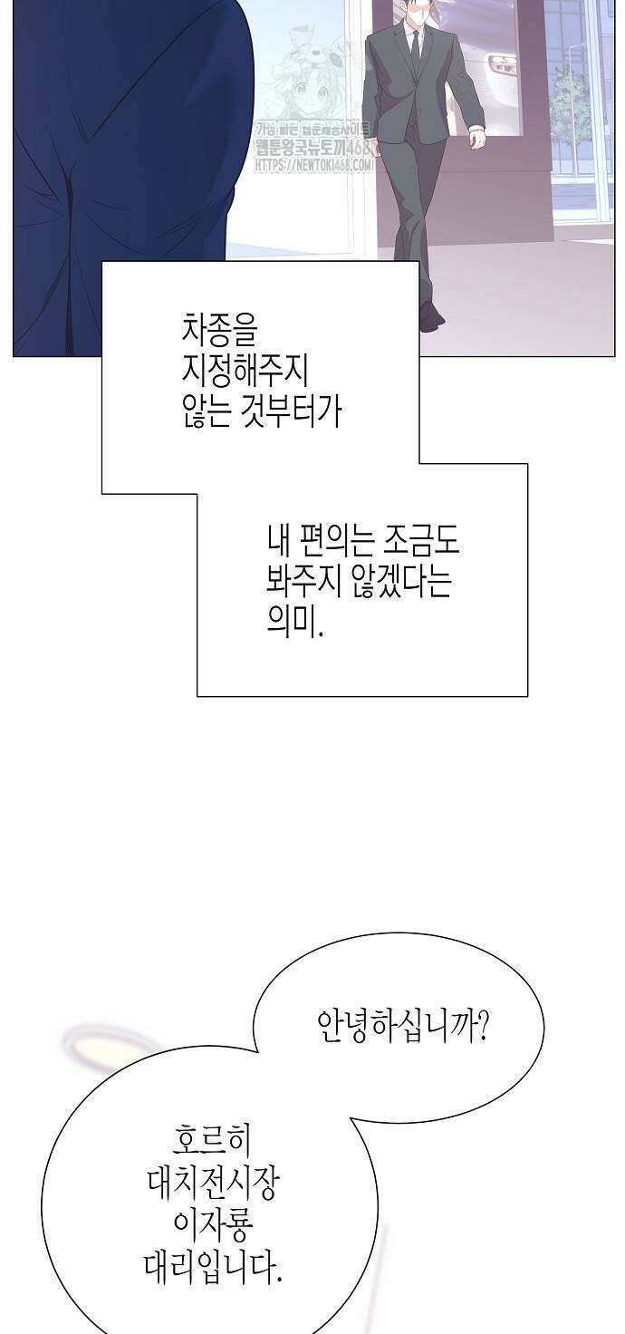 영업 천재가 되었다 70화 10