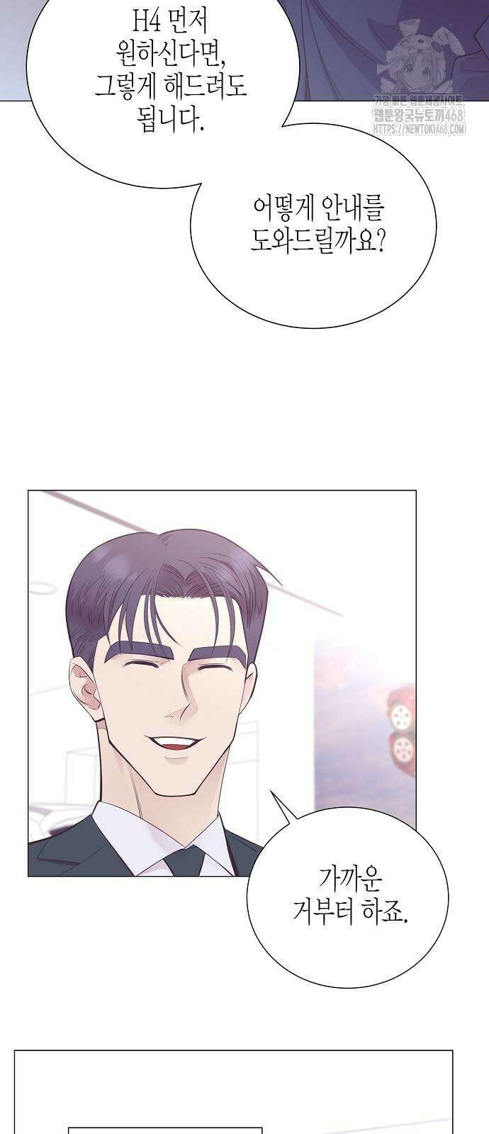 영업 천재가 되었다 70화 15