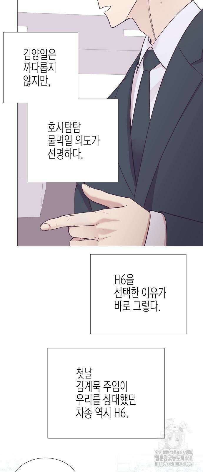 영업 천재가 되었다 70화 17