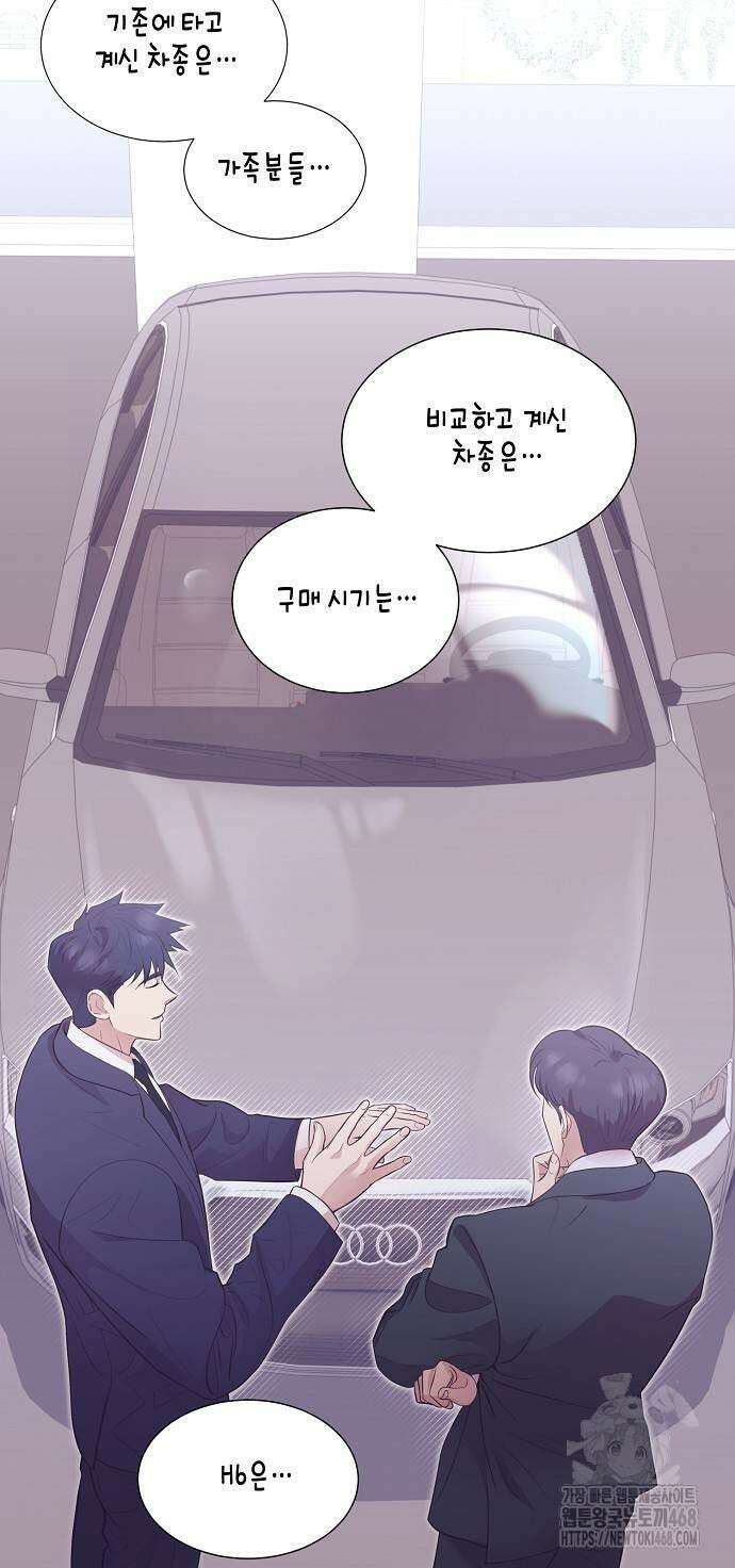 영업 천재가 되었다 70화 18