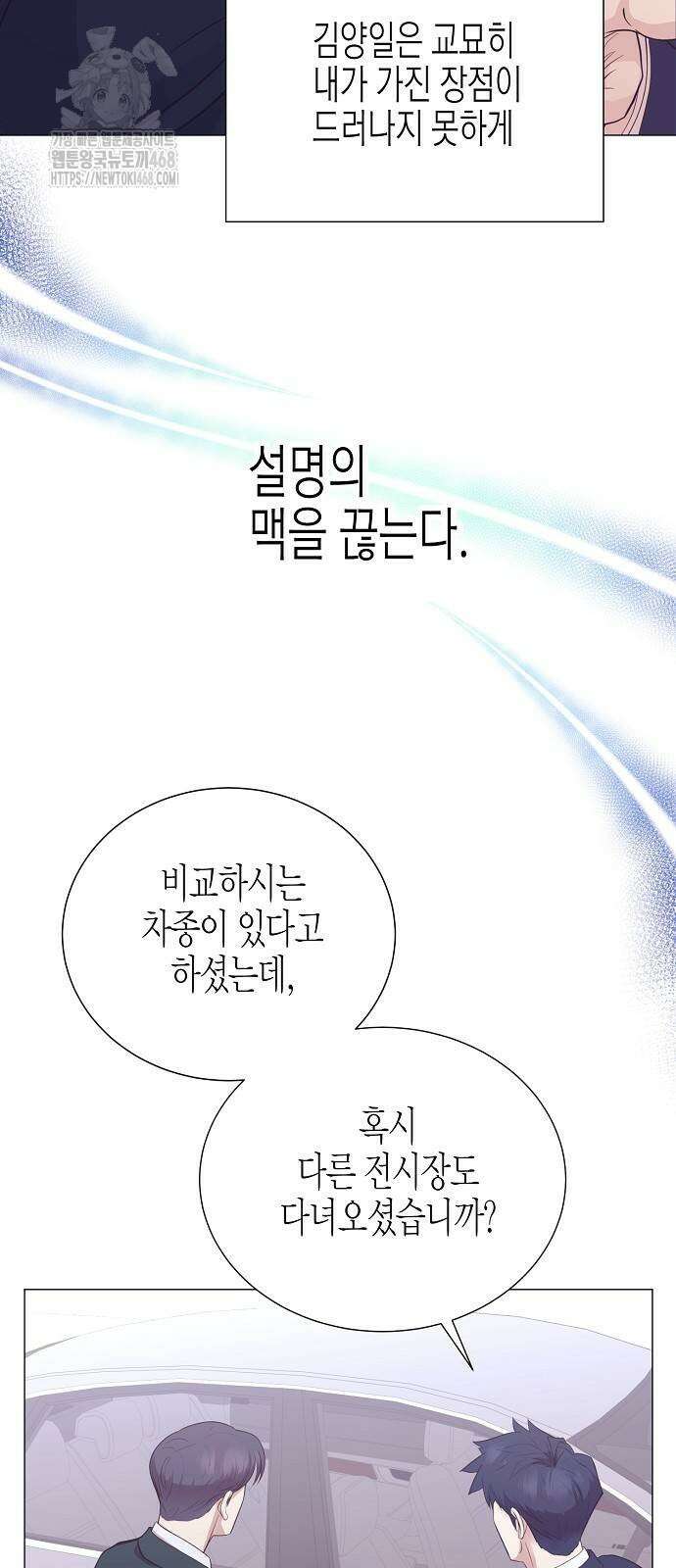 영업 천재가 되었다 70화 21