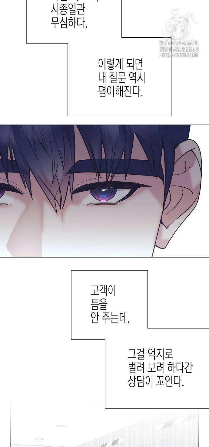 영업 천재가 되었다 70화 24