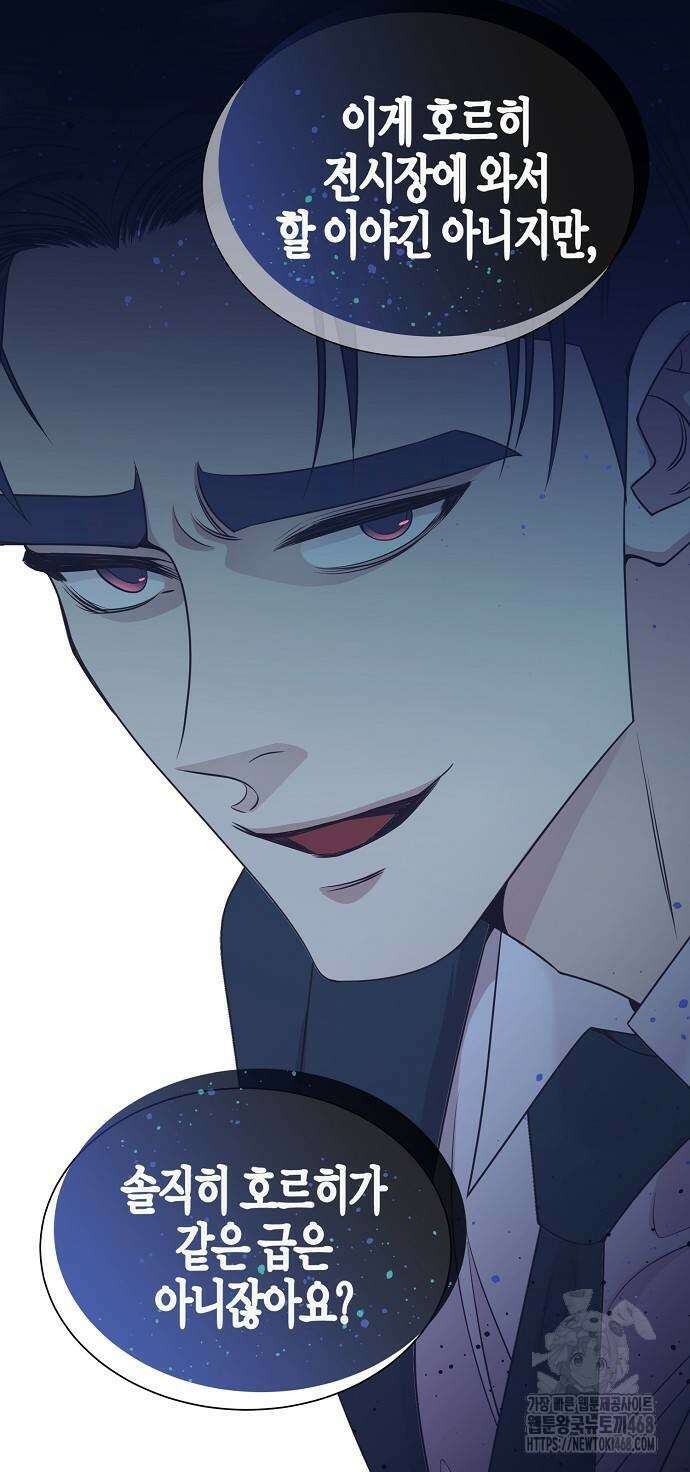 영업 천재가 되었다 70화 28