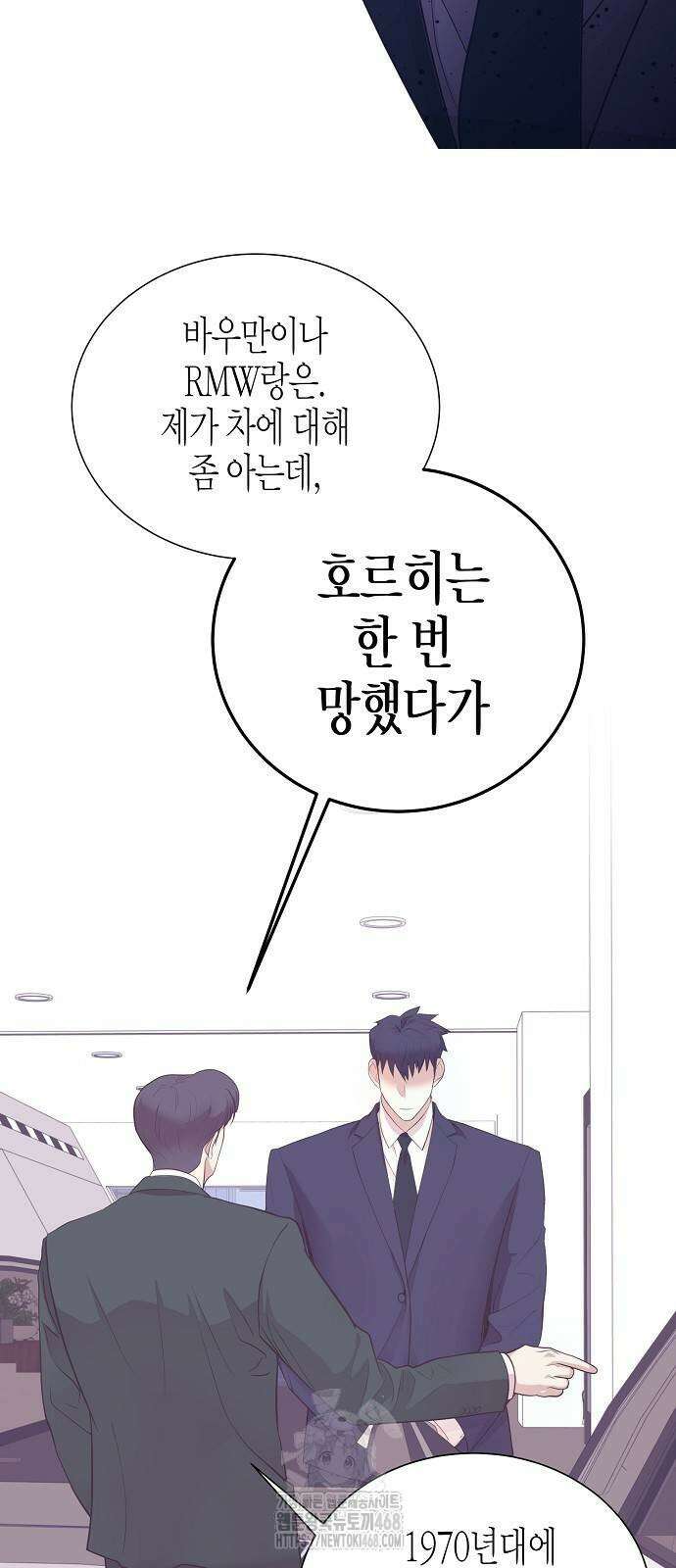 영업 천재가 되었다 70화 29