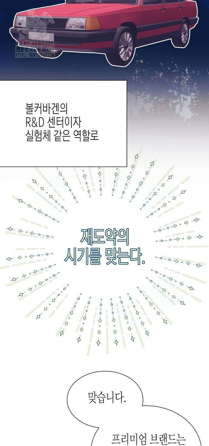 영업 천재가 되었다 70화 34