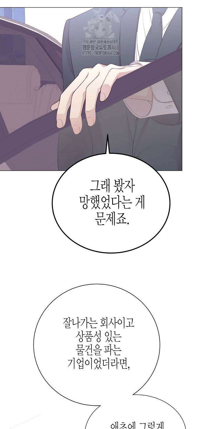 영업 천재가 되었다 70화 36