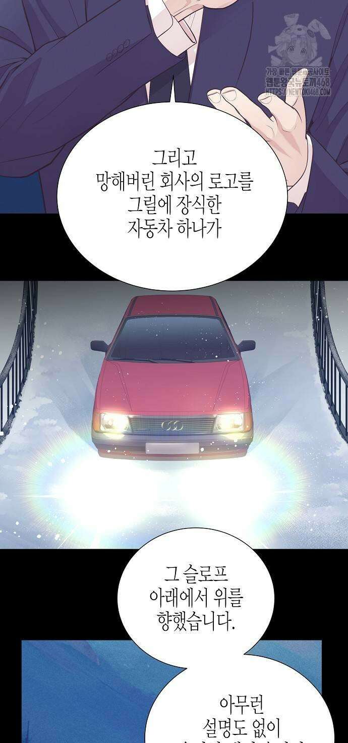 영업 천재가 되었다 70화 46