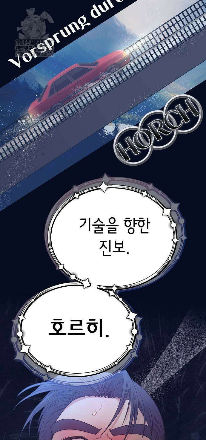영업 천재가 되었다 70화 50