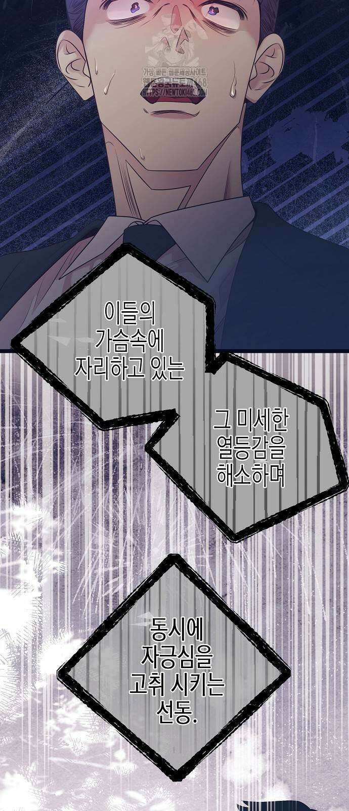 영업 천재가 되었다 70화 51