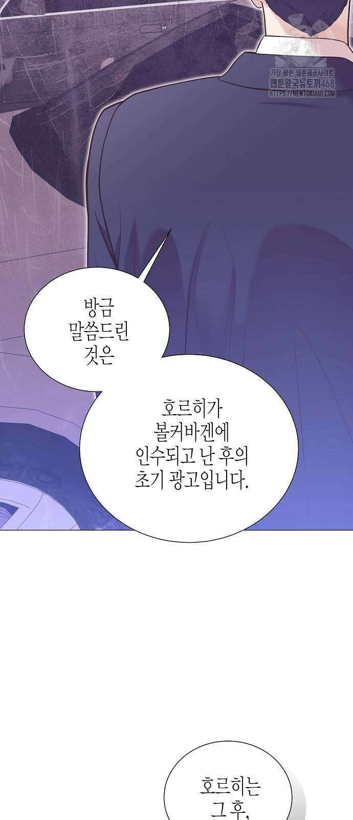 영업 천재가 되었다 70화 53