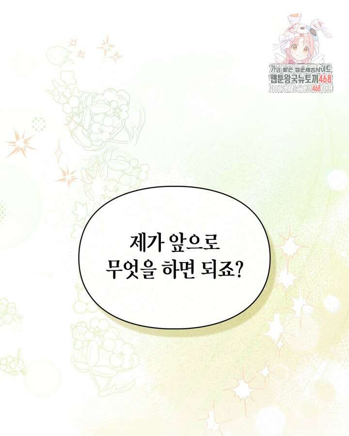 폭군의 간신이 되었다 77화 1