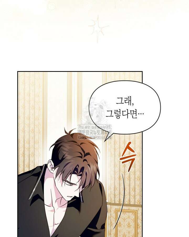 폭군의 간신이 되었다 77화 2