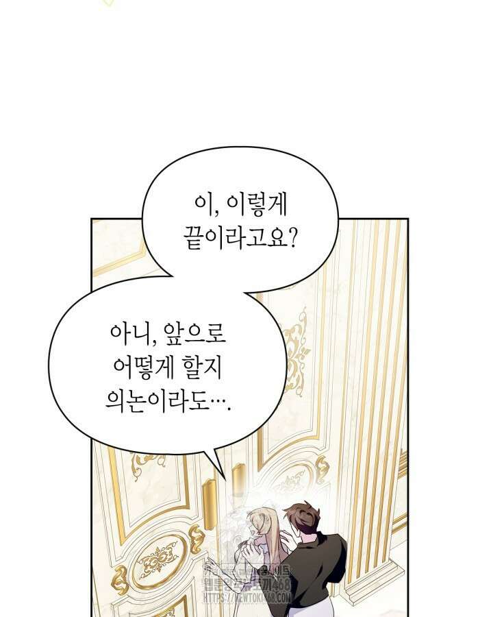 폭군의 간신이 되었다 77화 5