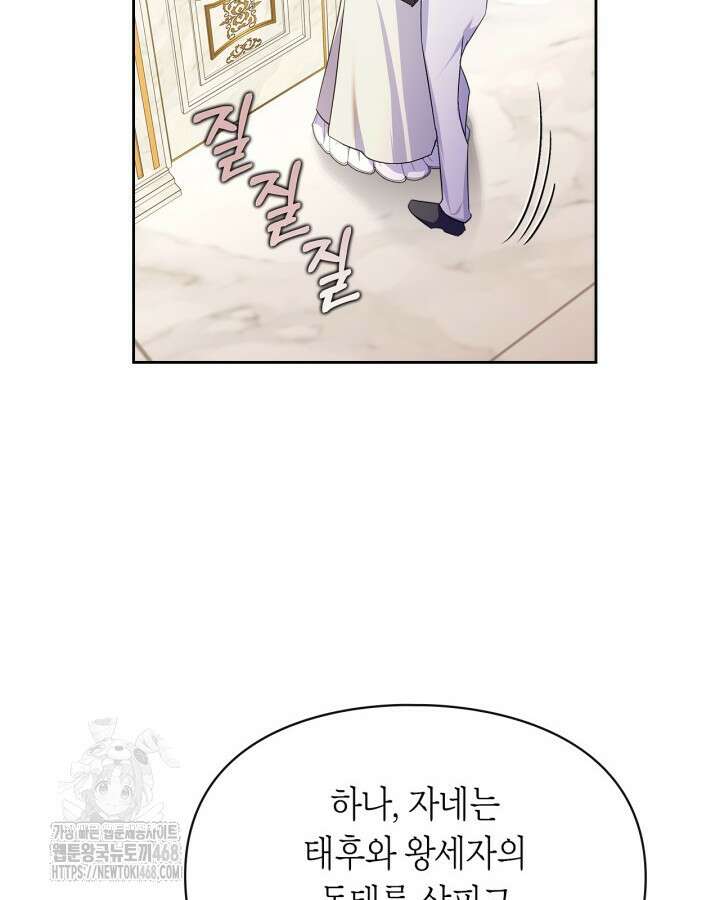 폭군의 간신이 되었다 77화 6