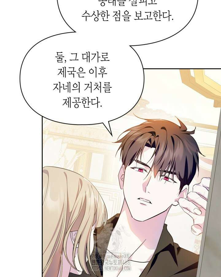 폭군의 간신이 되었다 77화 7