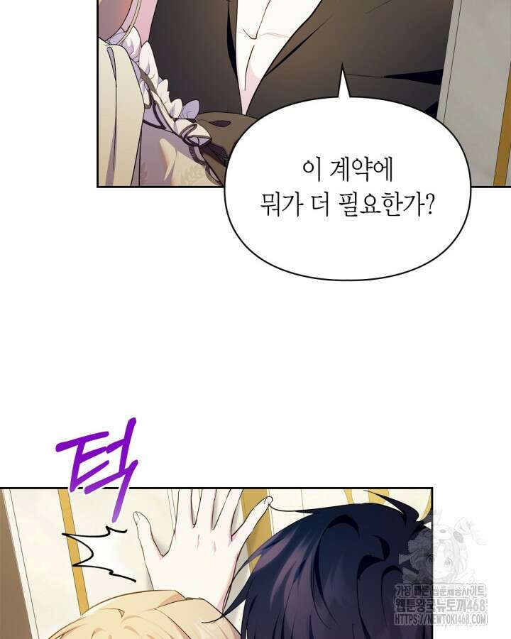 폭군의 간신이 되었다 77화 8