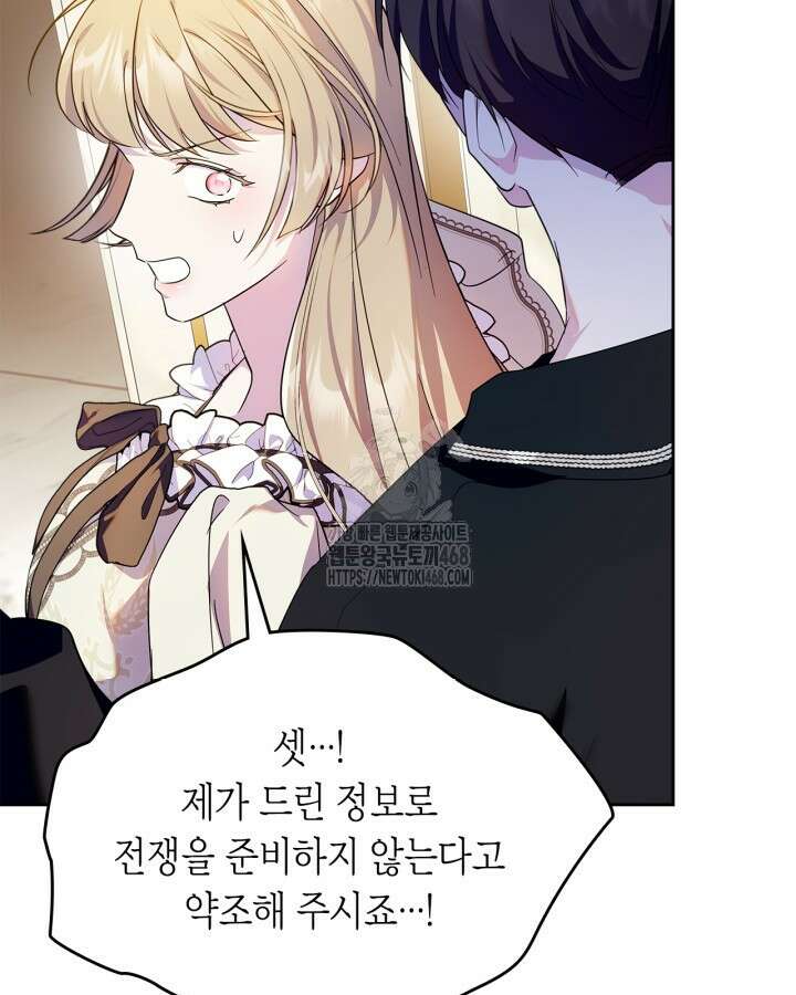 폭군의 간신이 되었다 77화 9