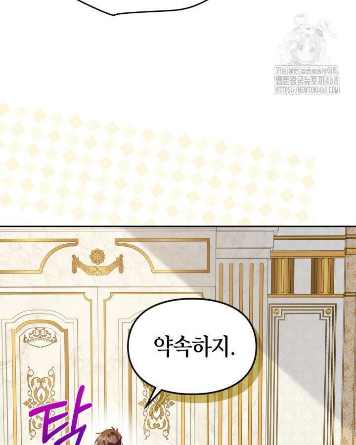 폭군의 간신이 되었다 77화 10