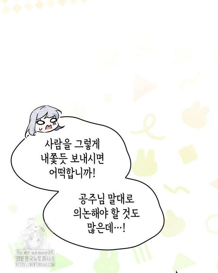 폭군의 간신이 되었다 77화 12
