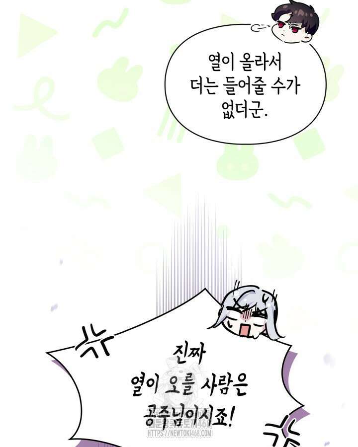 폭군의 간신이 되었다 77화 13