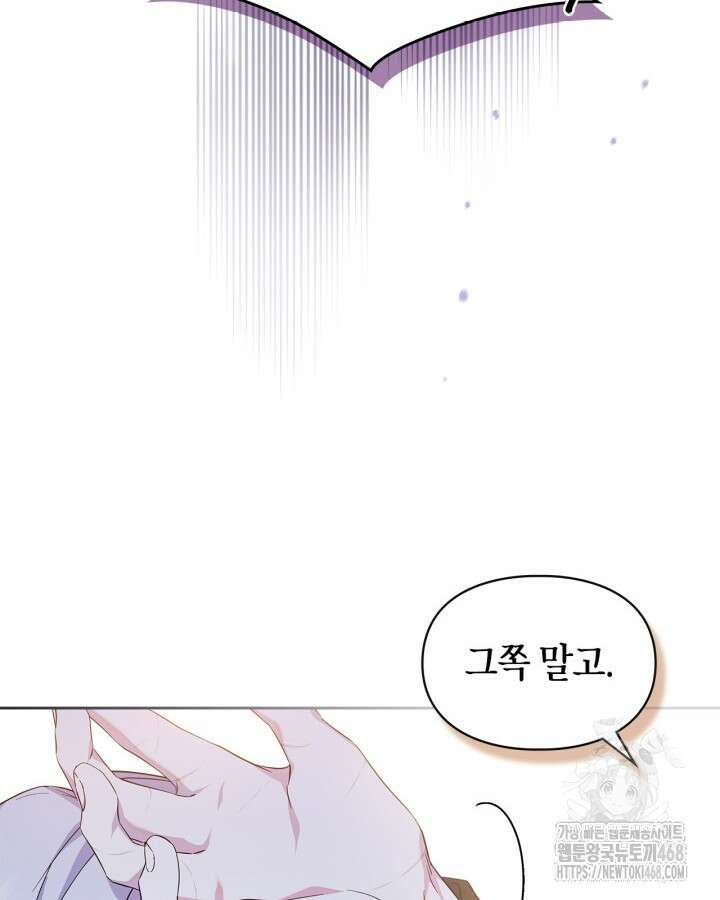 폭군의 간신이 되었다 77화 14
