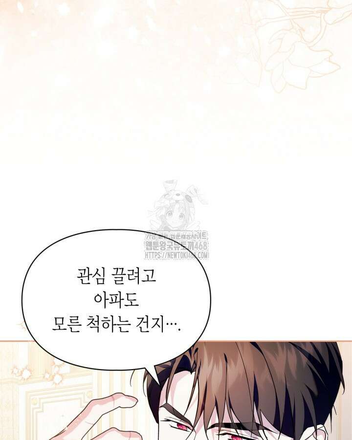 폭군의 간신이 되었다 77화 18