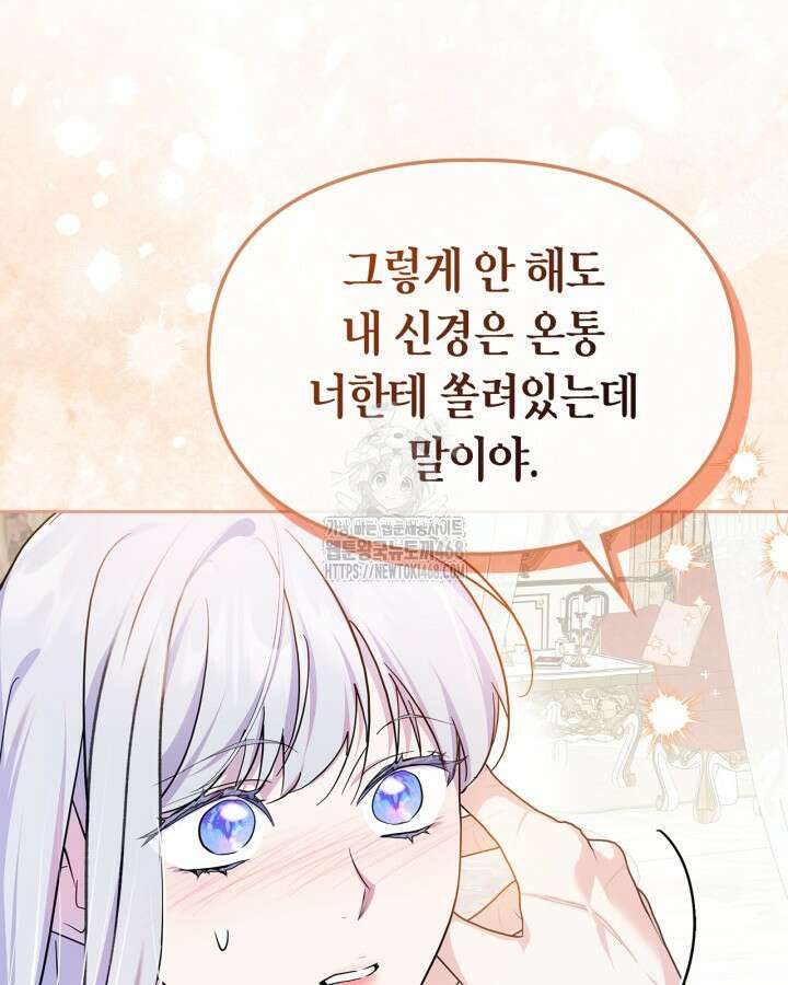 폭군의 간신이 되었다 77화 20