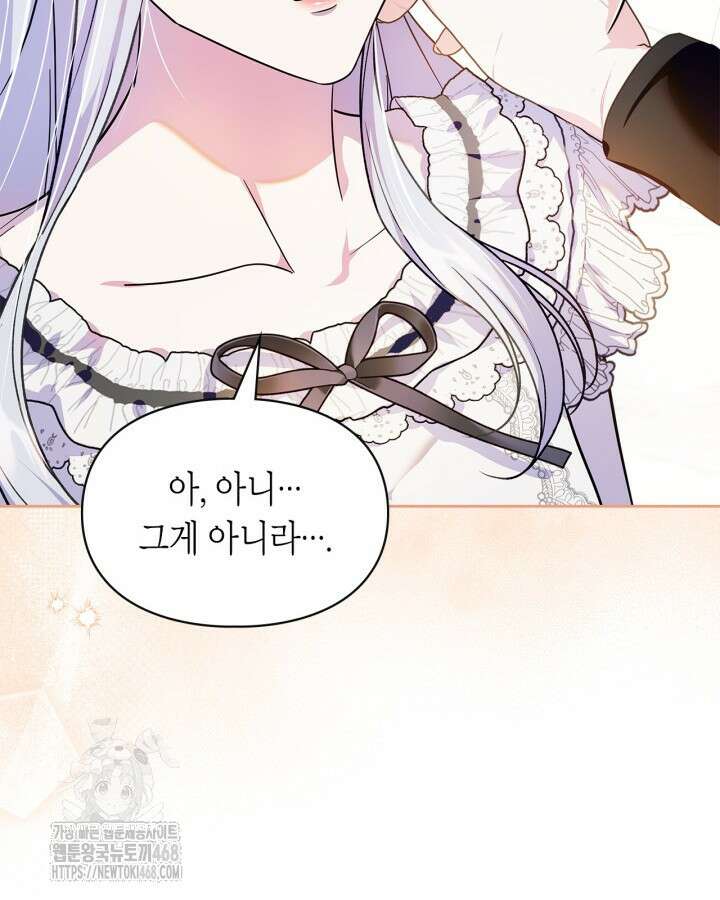 폭군의 간신이 되었다 77화 21