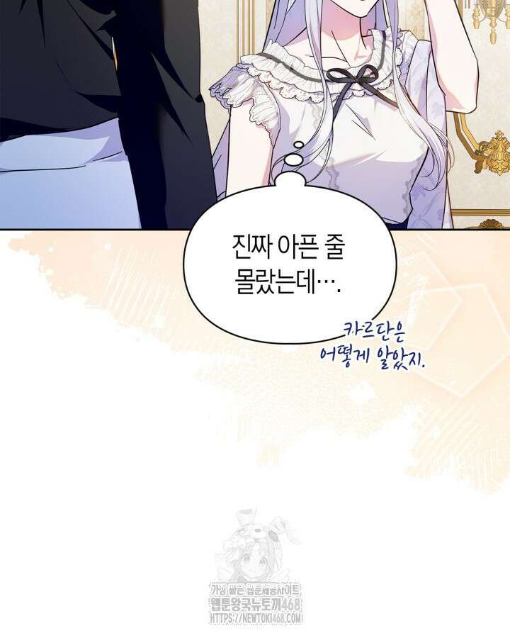 폭군의 간신이 되었다 77화 24