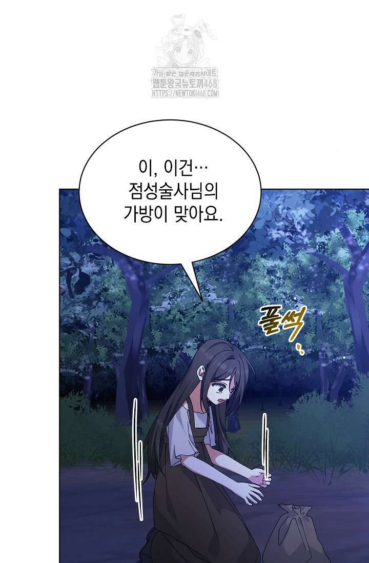황태자의 집착 받는 시종이 되었다 64화 4