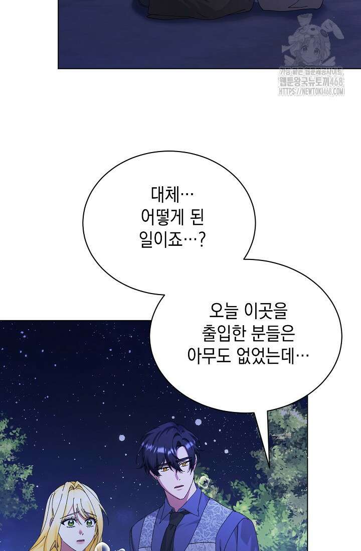 황태자의 집착 받는 시종이 되었다 64화 5