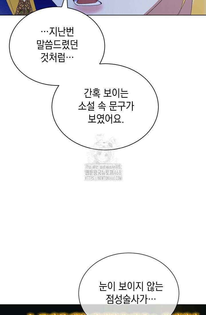 황태자의 집착 받는 시종이 되었다 64화 9